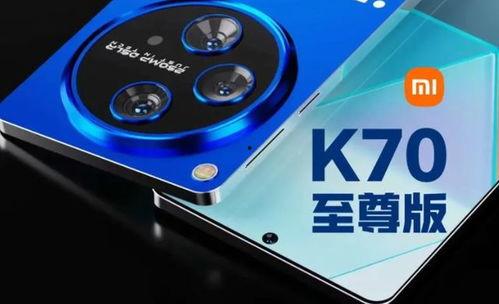 k70最新爆料,性能与设计双升级，引领电竞新潮流